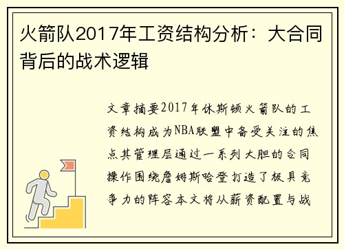 火箭队2017年工资结构分析：大合同背后的战术逻辑