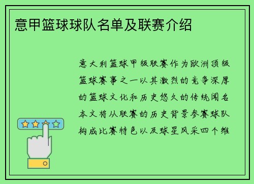 意甲篮球球队名单及联赛介绍