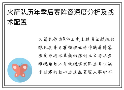 火箭队历年季后赛阵容深度分析及战术配置