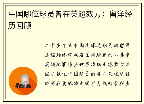 中国哪位球员曾在英超效力：留洋经历回顾
