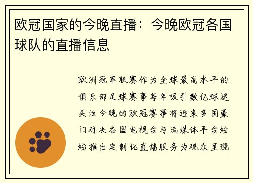 欧冠国家的今晚直播：今晚欧冠各国球队的直播信息