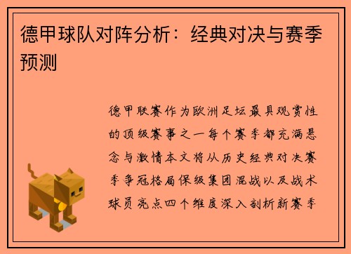 德甲球队对阵分析：经典对决与赛季预测