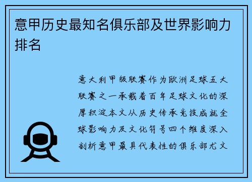 意甲历史最知名俱乐部及世界影响力排名